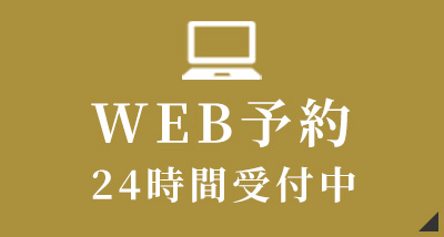 web予約