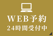 web予約
