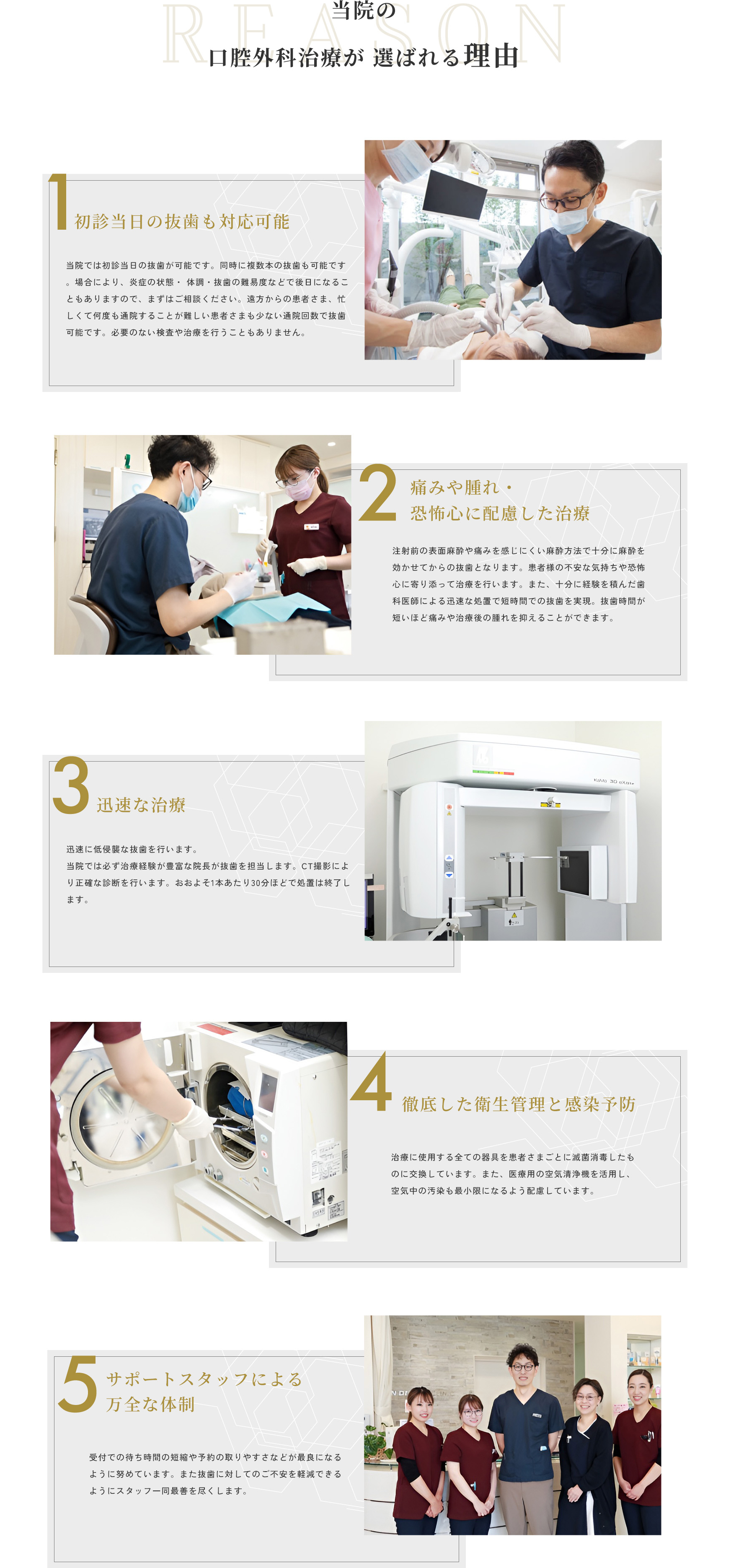当院の口腔外科治療が選ばれる理由